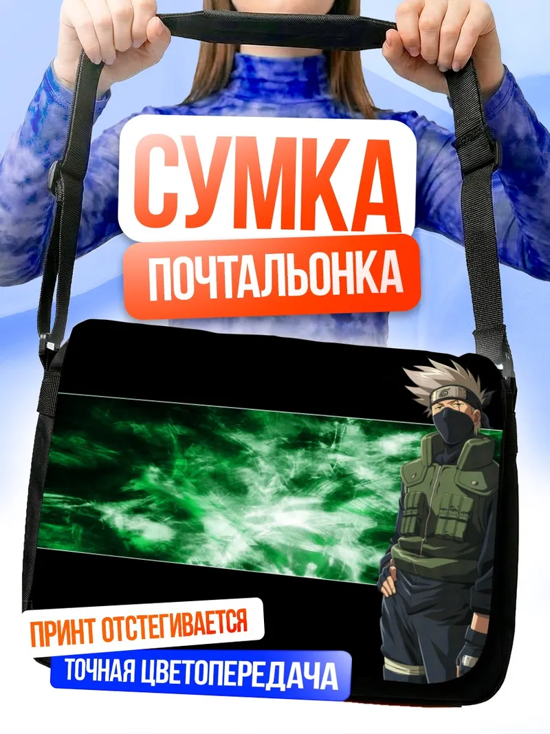 Сумка-почтальонка Какаши Хатаке в зелени