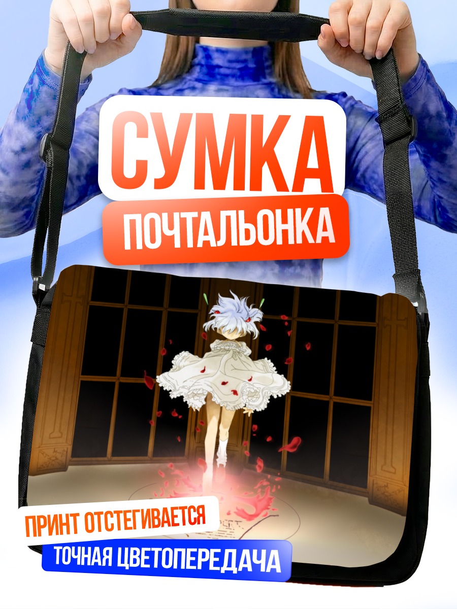 Сумка-почтальонка Секонд Хэнд оф Тайм в пламени