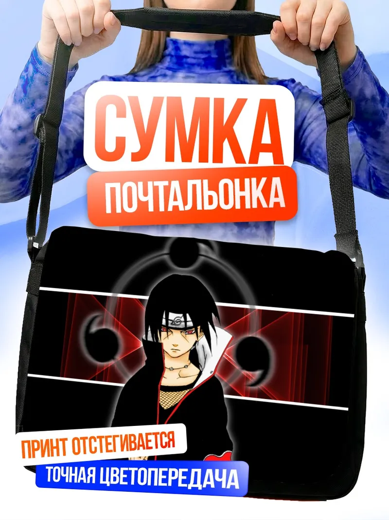 Сумка-почтальонка Итачи Учиха в тени