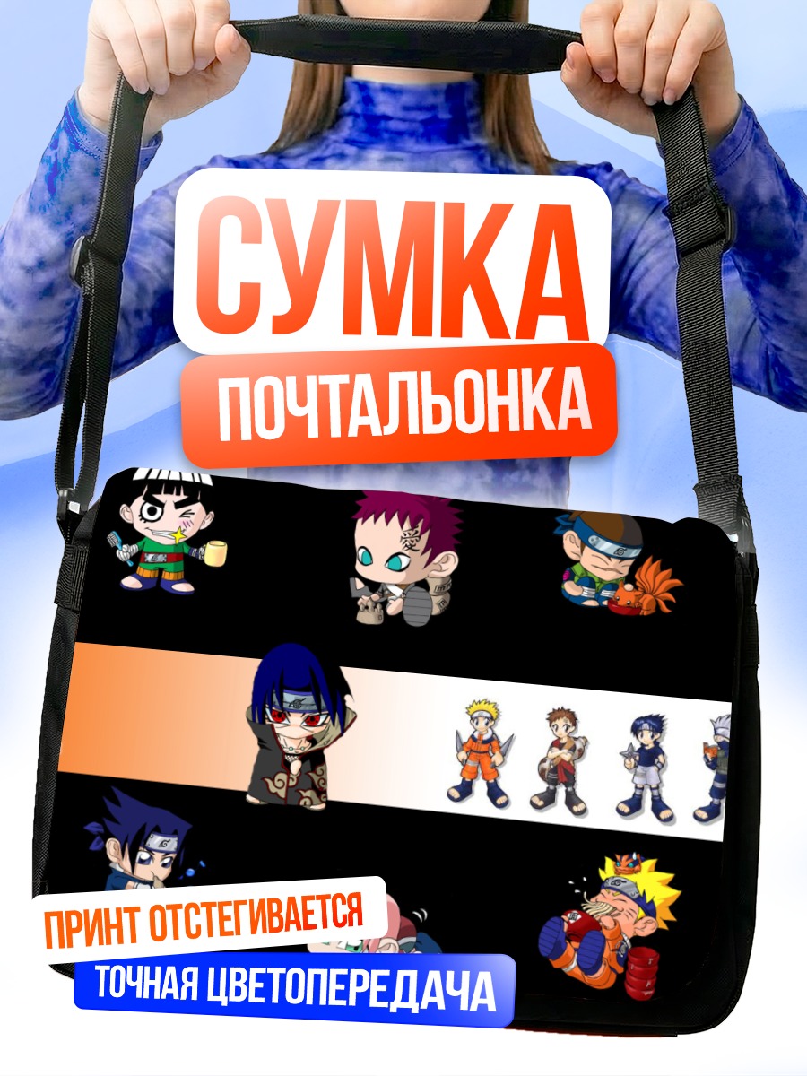 Сумка-почтальонка Герои Наруто чиби