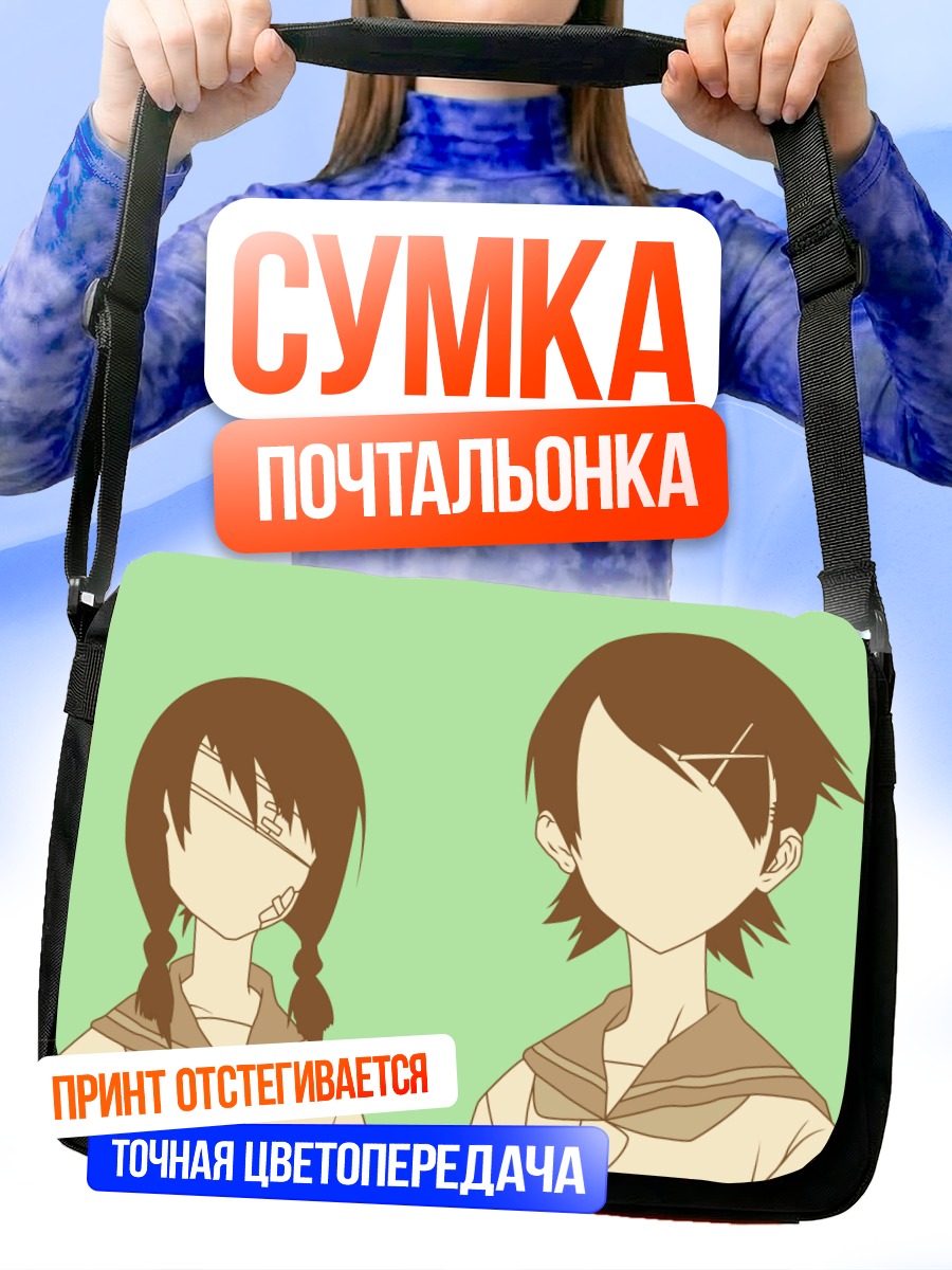 Сумка-почтальонка Кафука Фуура и Абиру