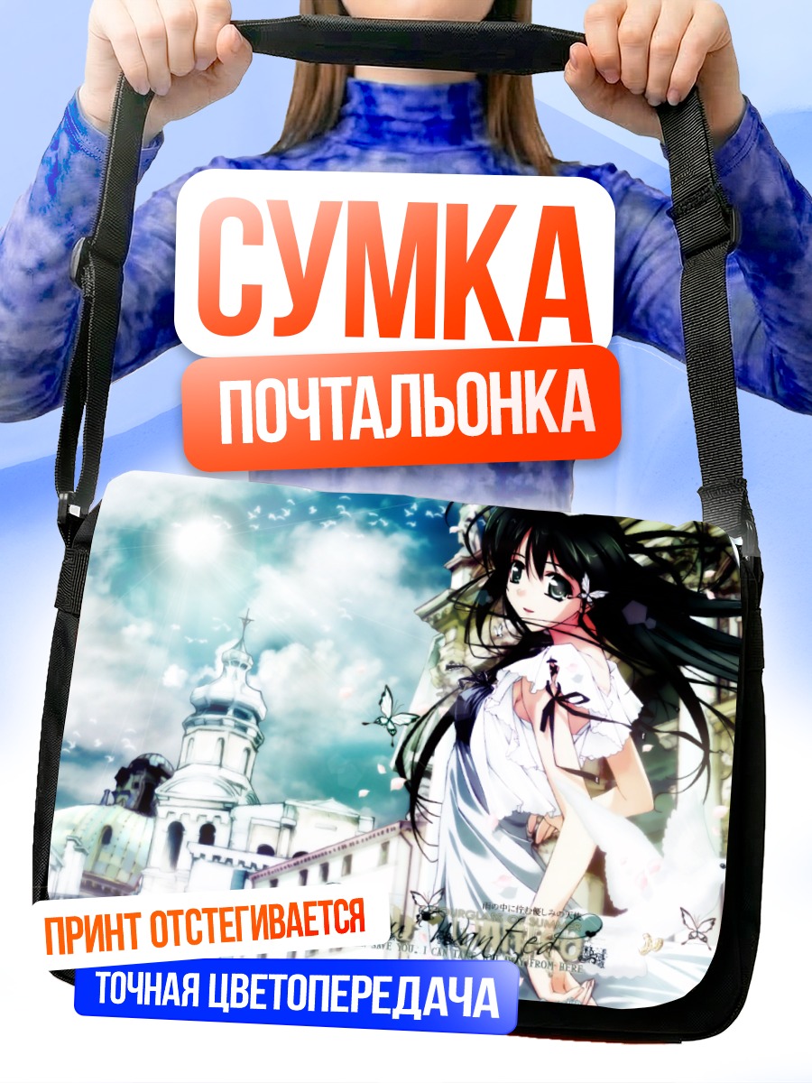 Сумка-почтальонка Летние песочные часы