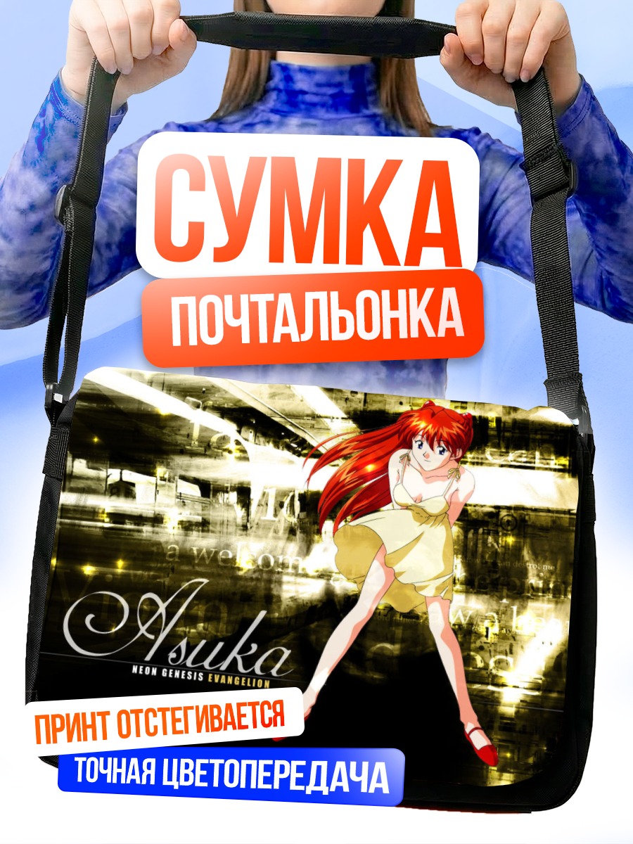 Сумка-почтальонка Аска Лэнгли в городе