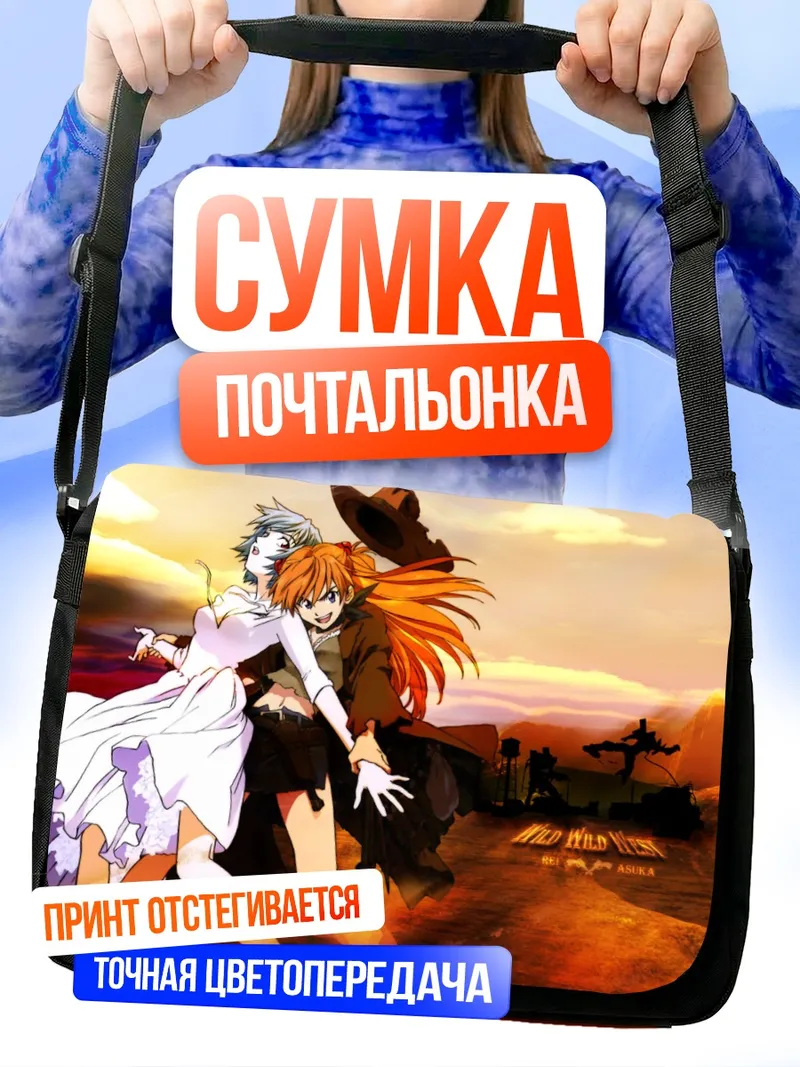 Сумка-почтальонка Рей и Аска в пустыне