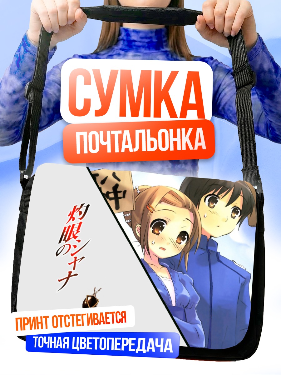 Сумка-почтальонка Юдзи Сакаи и Кадзуми