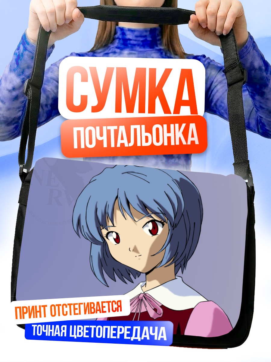 Сумка-почтальонка Рей Аянами
