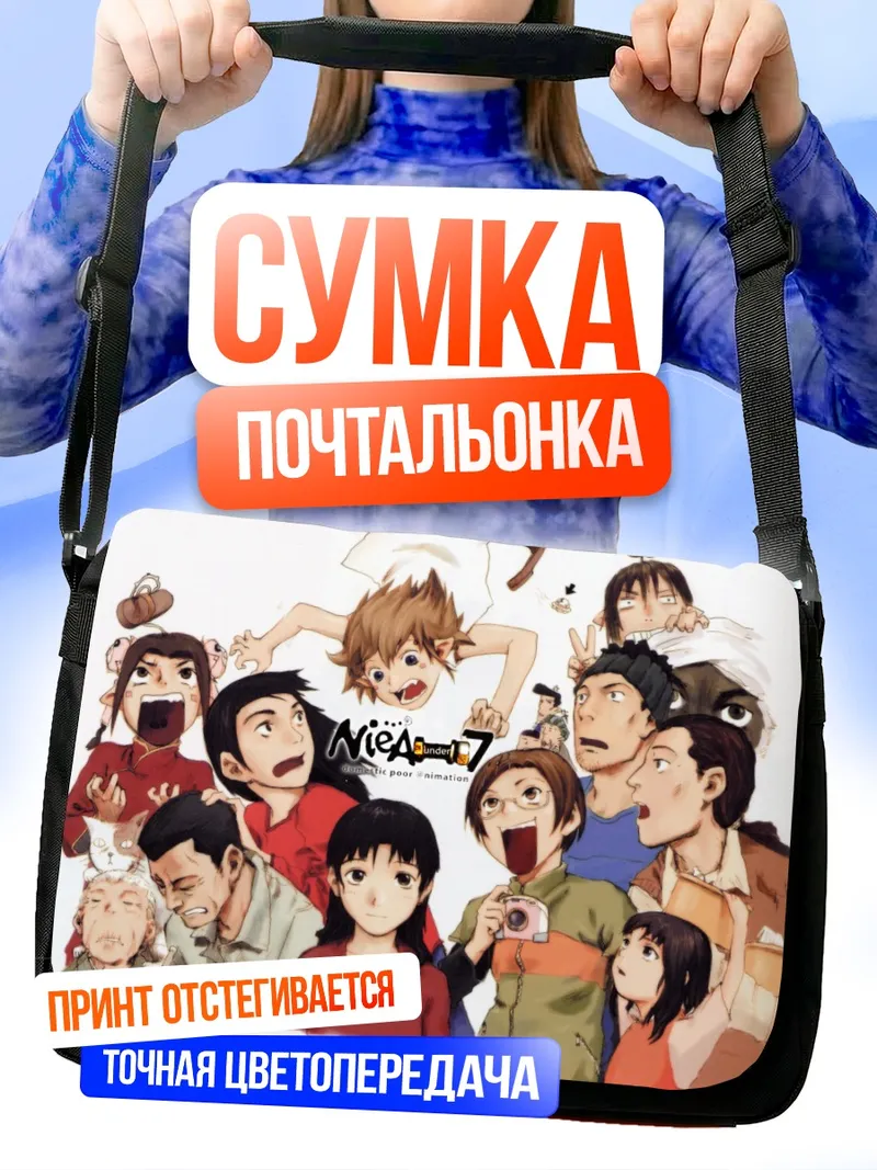 Сумка-почтальонка Маюко Чигасаки и друзья