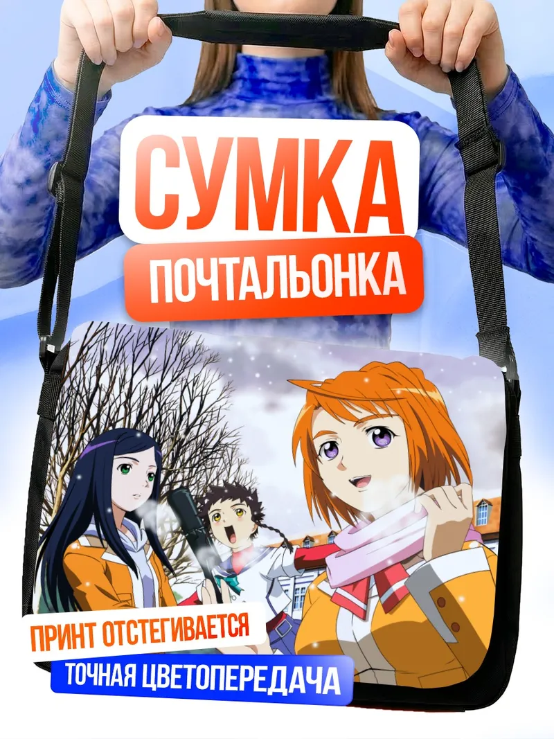 Сумка-почтальонка Май Токиха и друзья