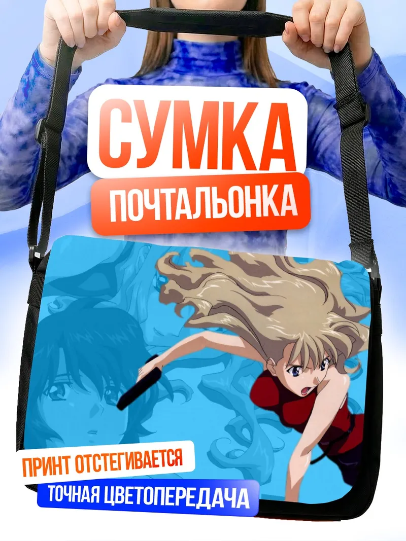 Сумка-почтальонка Мирей Буке в бою