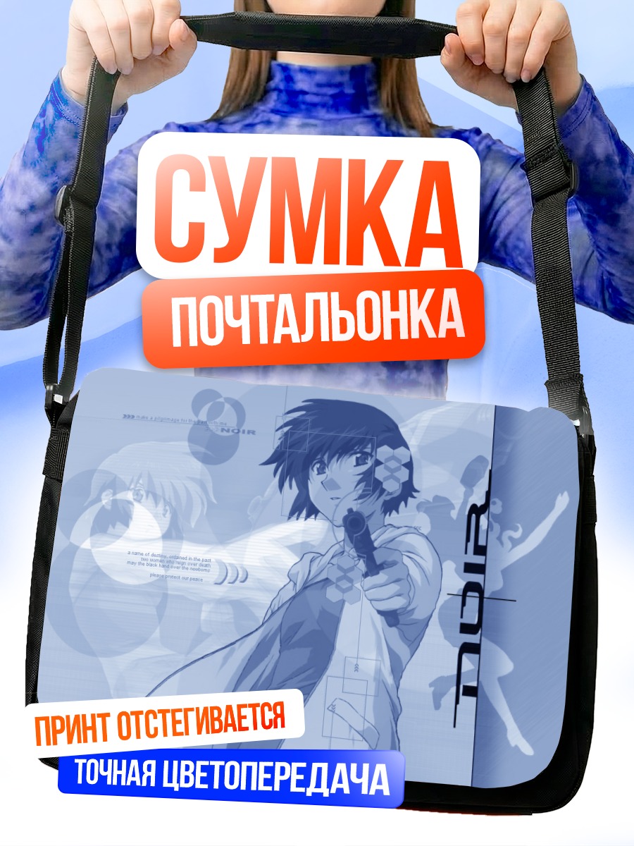 Сумка-почтальонка Кирика Юумура с пистолетом