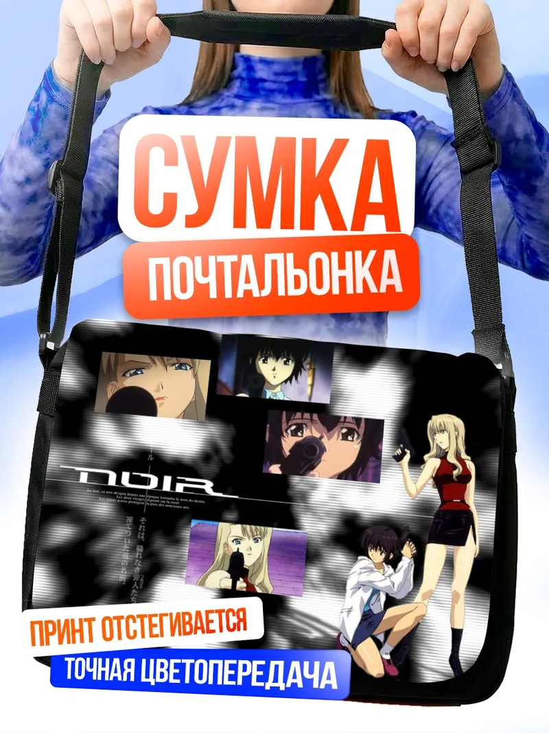 Сумка-почтальонка Мирей Буке в Нуар