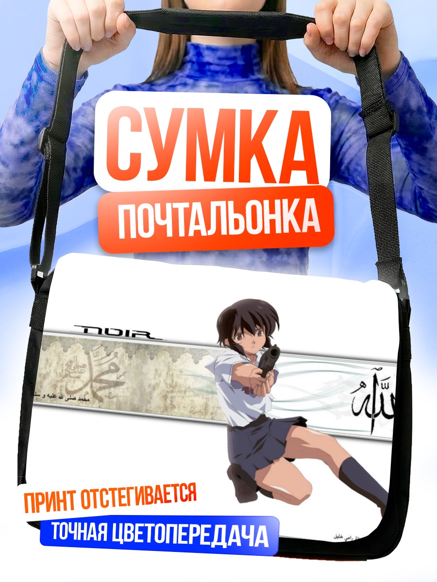 Сумка-почтальонка Кирика Юумура с пистолетом