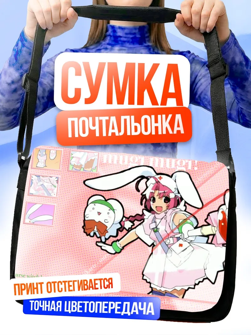 Сумка-почтальонка Комуги Накахара медсестра