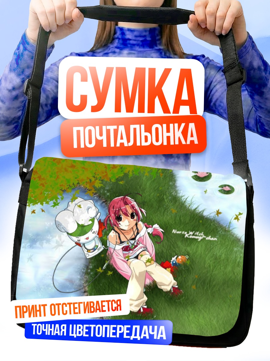 Сумка-почтальонка Комуги Накахара на траве
