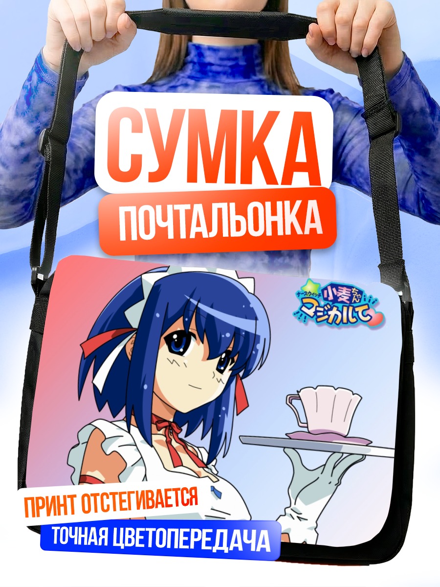 Сумка-почтальонка Койори Кокубундзи с чашкой