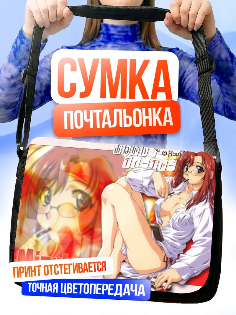 Сумка-почтальонка Мизухо в рубашке