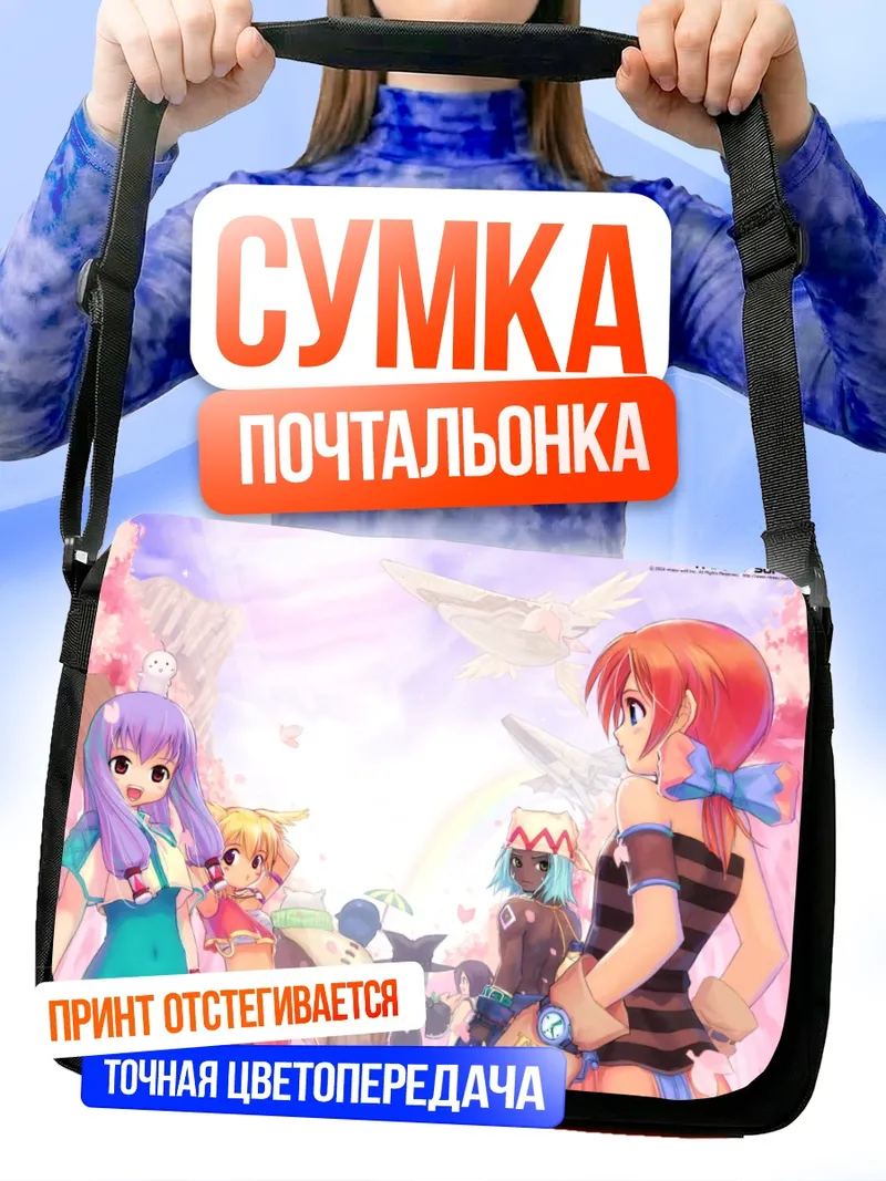 Сумка-почтальонка Бри и друзья