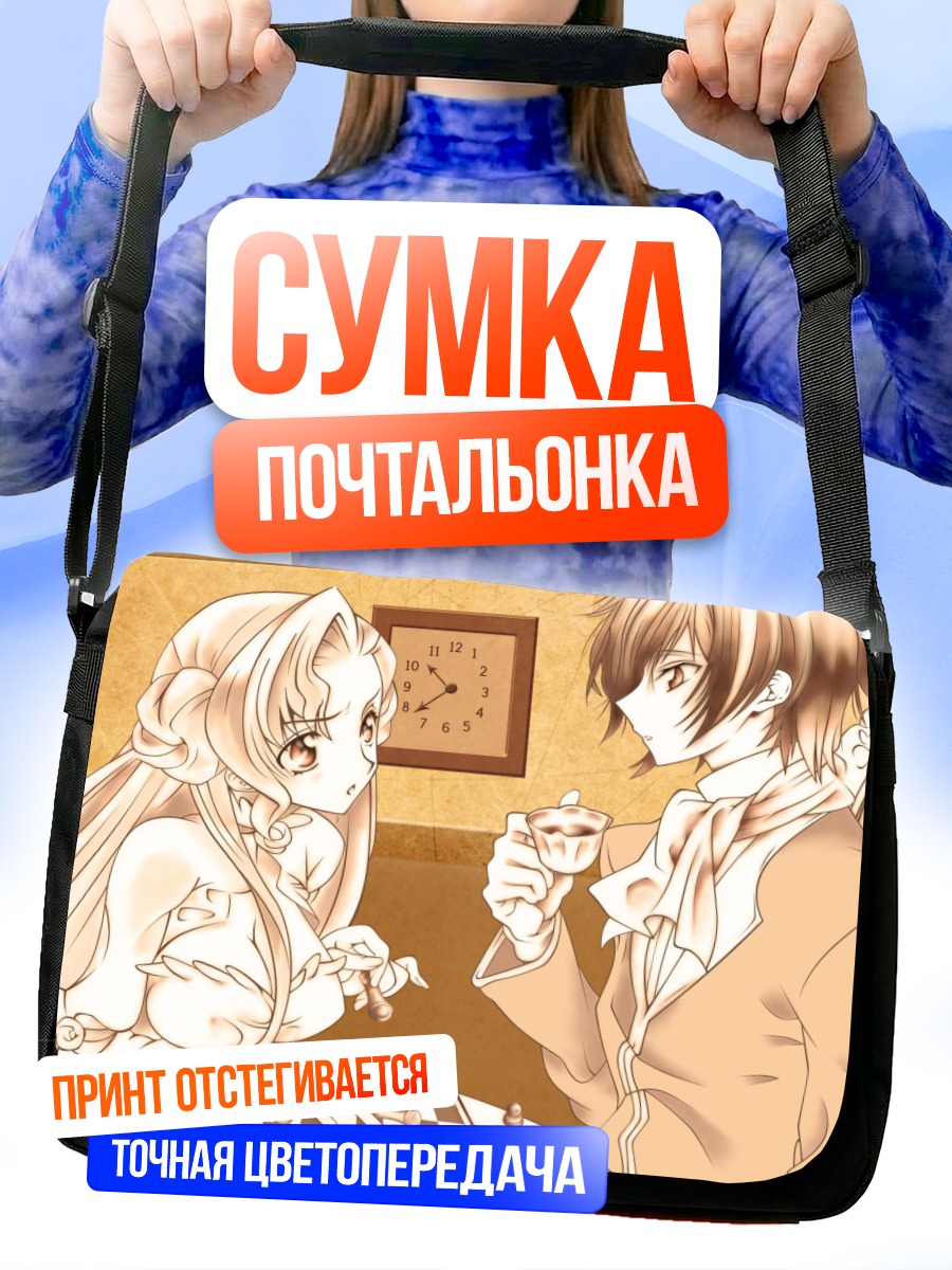 Сумка-почтальонка Лелуш и Эуфемия за шахматами
