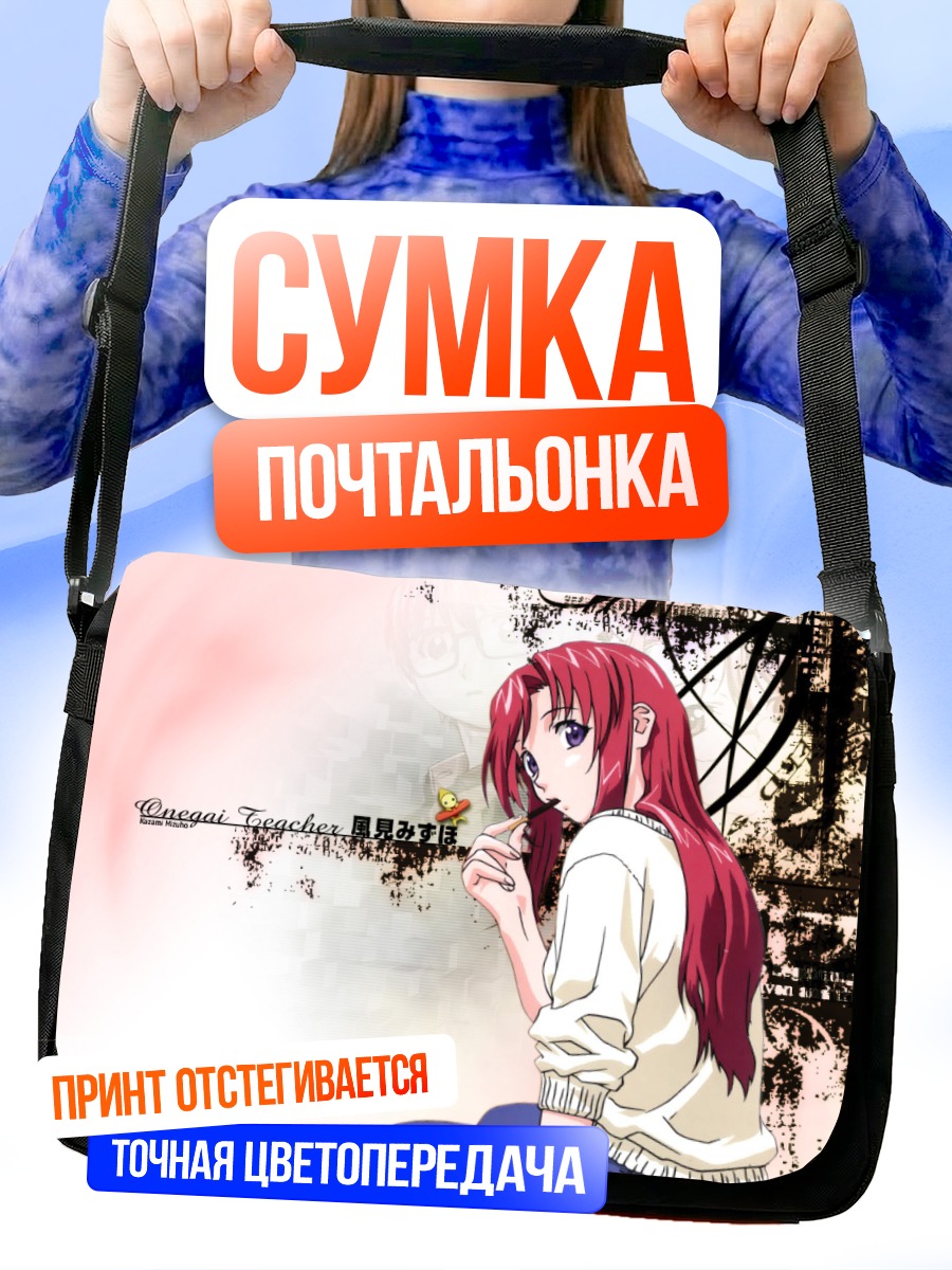 Сумка-почтальонка Мизухо Онегай Титчер