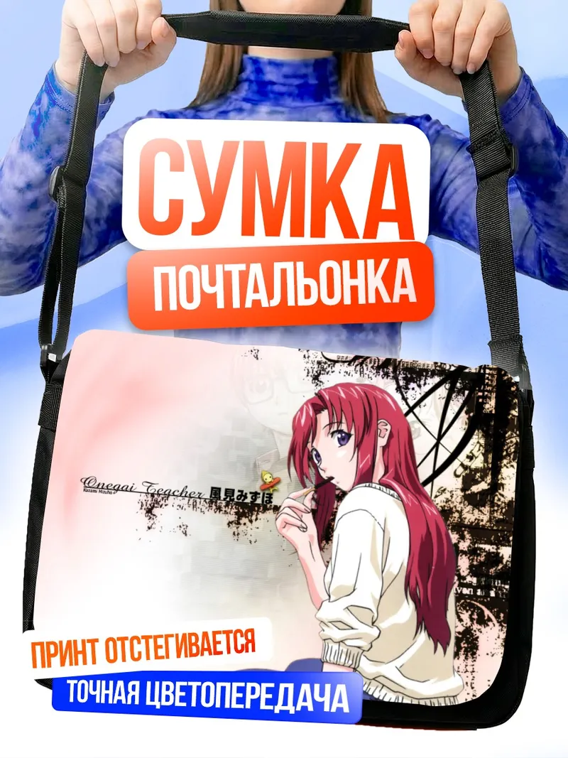 Сумка-почтальонка Мизухо Онегай Титчер