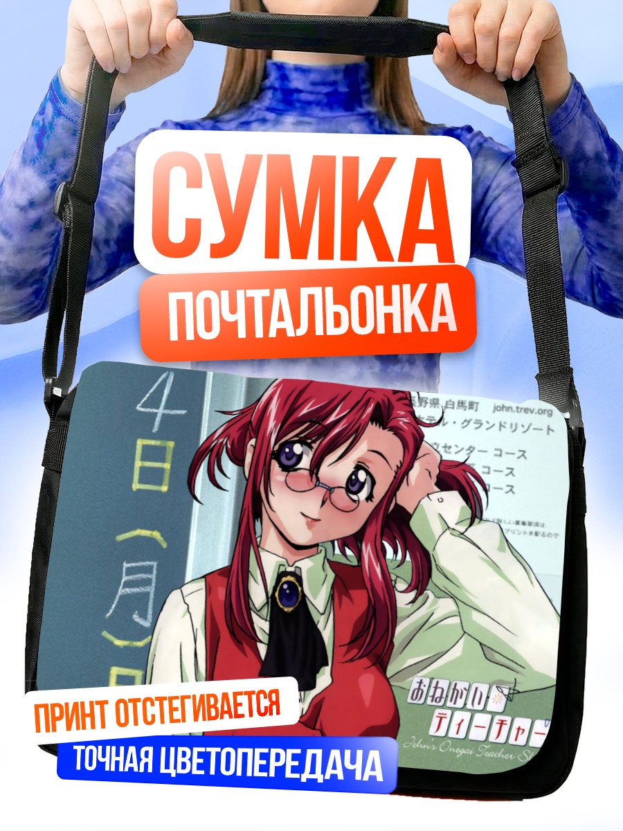 Сумка-почтальонка Комачи Онодзука в очках
