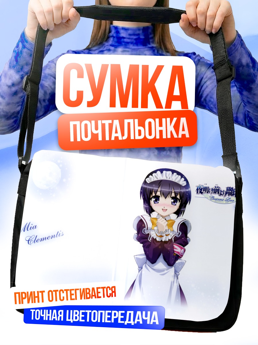Сумка-почтальонка Миа Клементис горничная