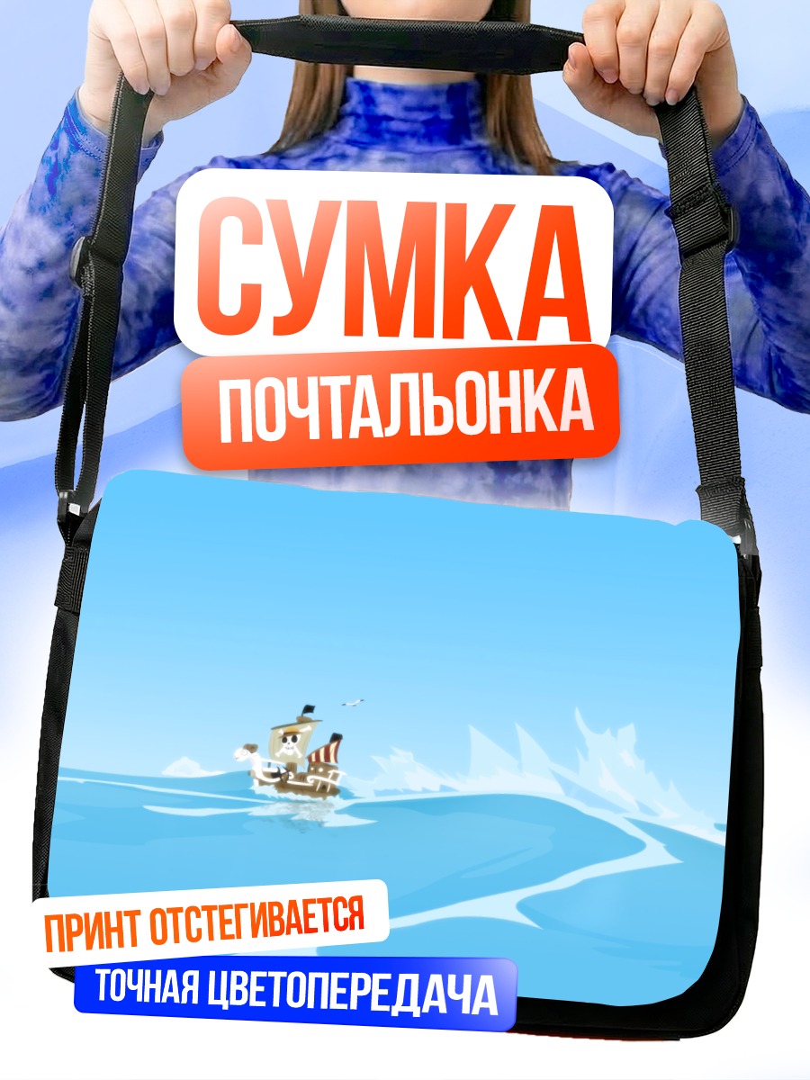 Сумка-почтальонка Ван Пис в океане