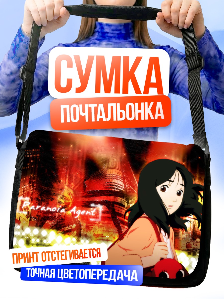 Сумка-почтальонка Агент Паранойи