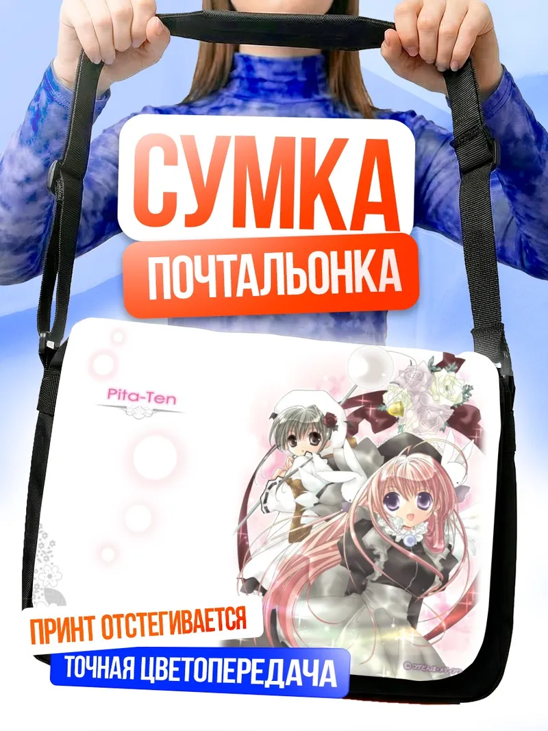 Сумка-почтальонка Миша и Шиа
