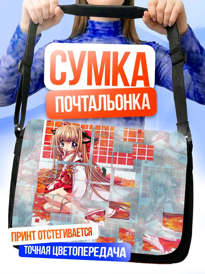 Сумка-почтальонка Мико с ушками