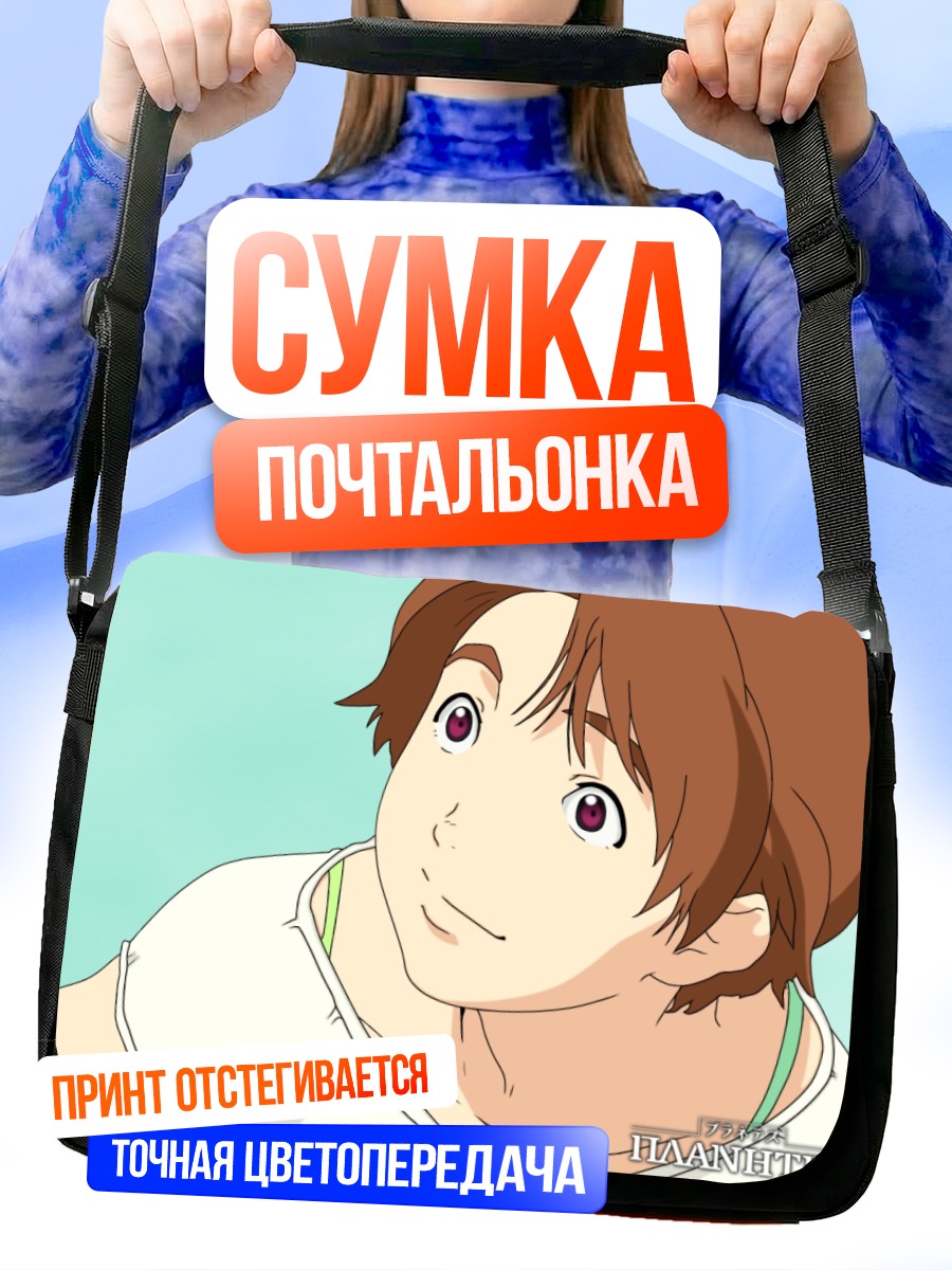 Сумка-почтальонка Ай Танабэ