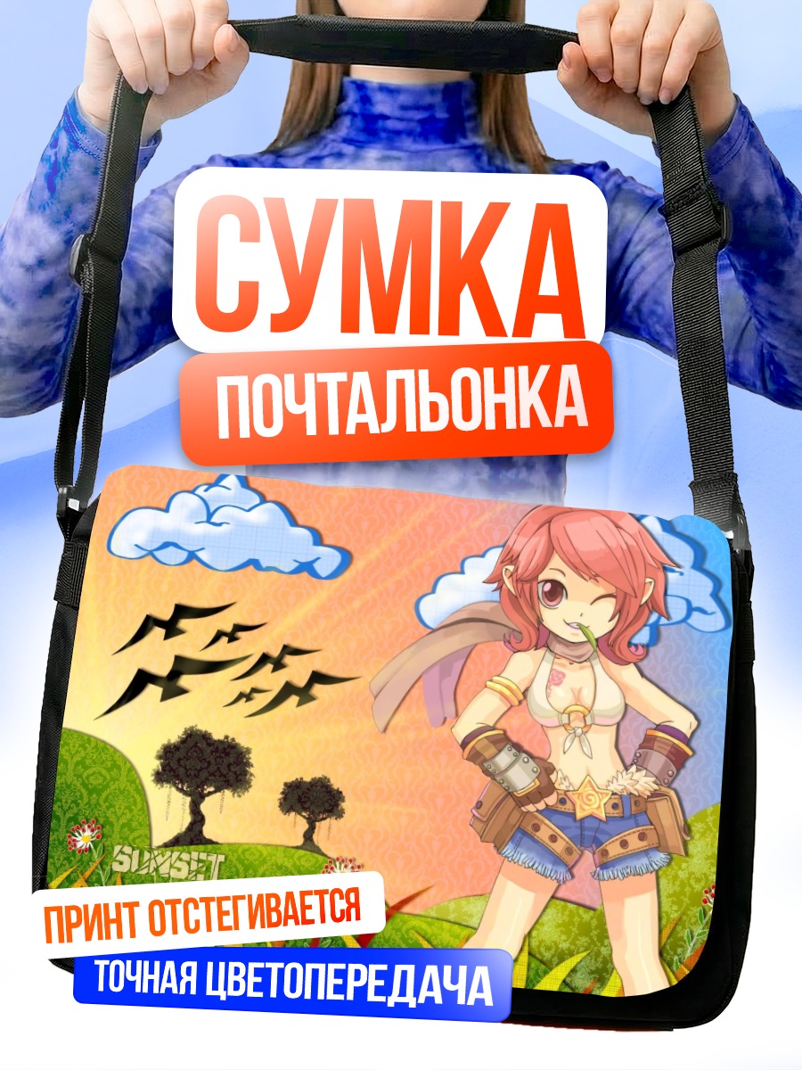 Сумка-почтальонка Рагнарёк в закате