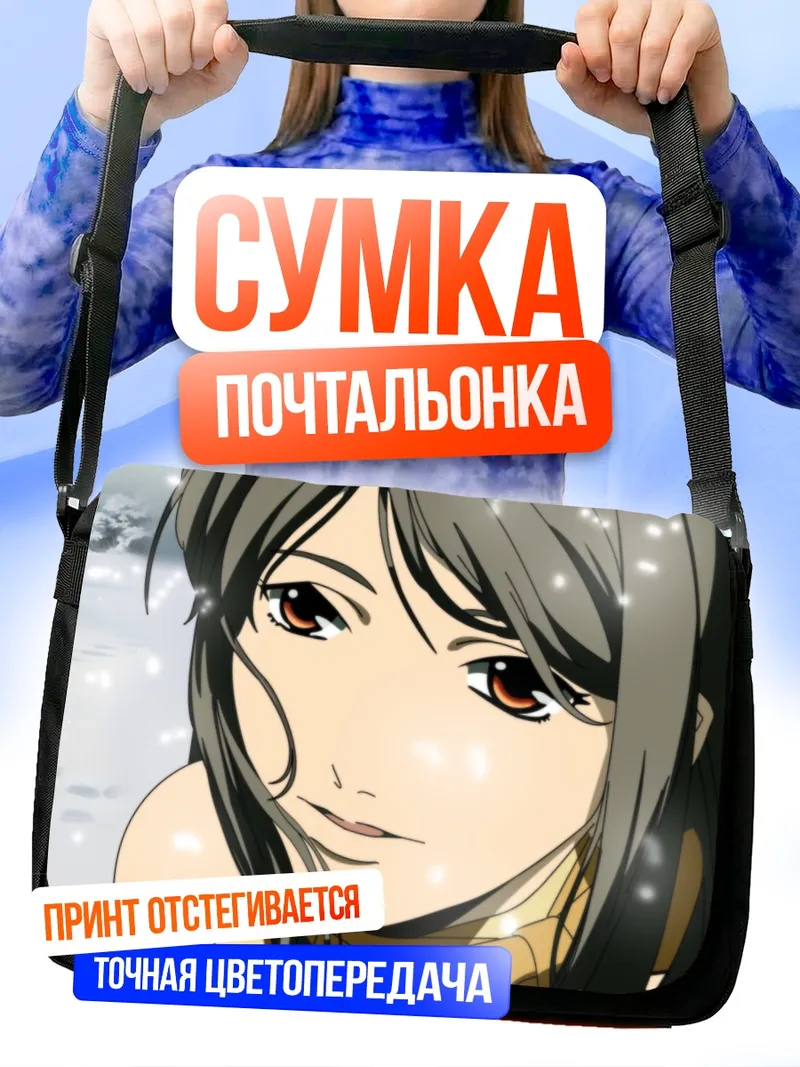 Сумка-почтальонка Рахсефон Нежный взгляд