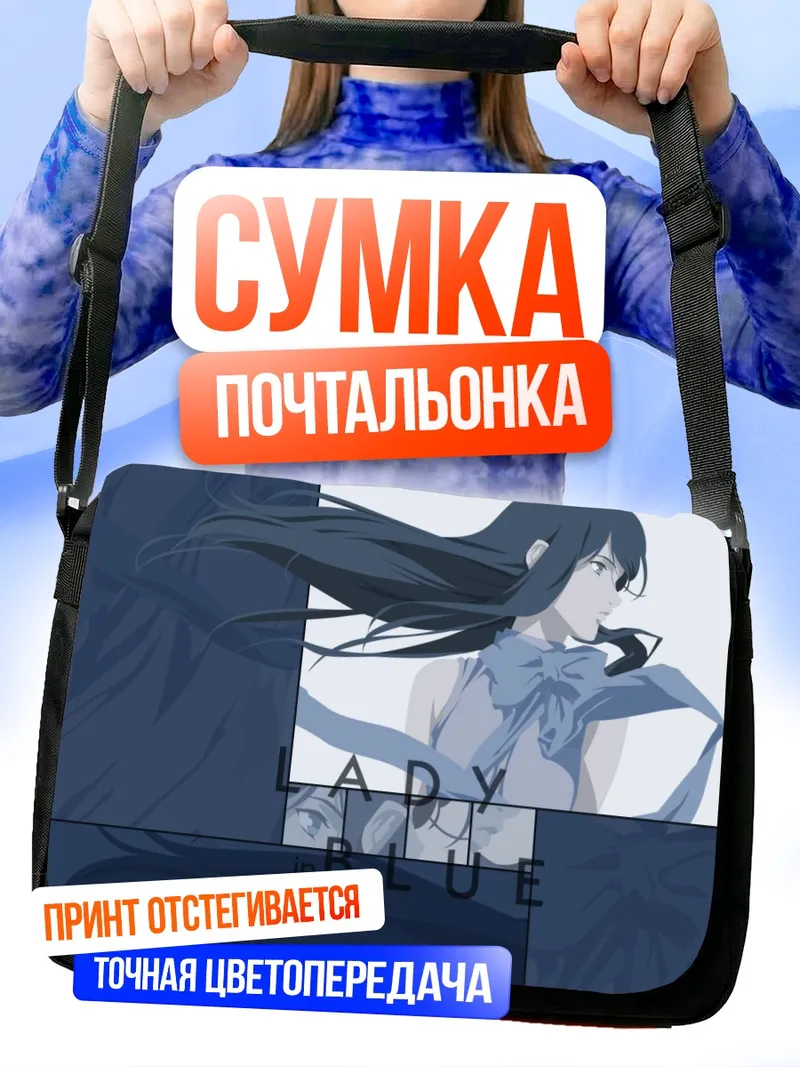 Сумка-почтальонка Рейка Мисима в синем