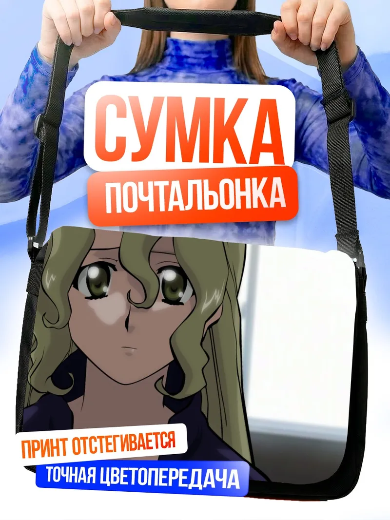 Сумка-почтальонка Мишель Ченг