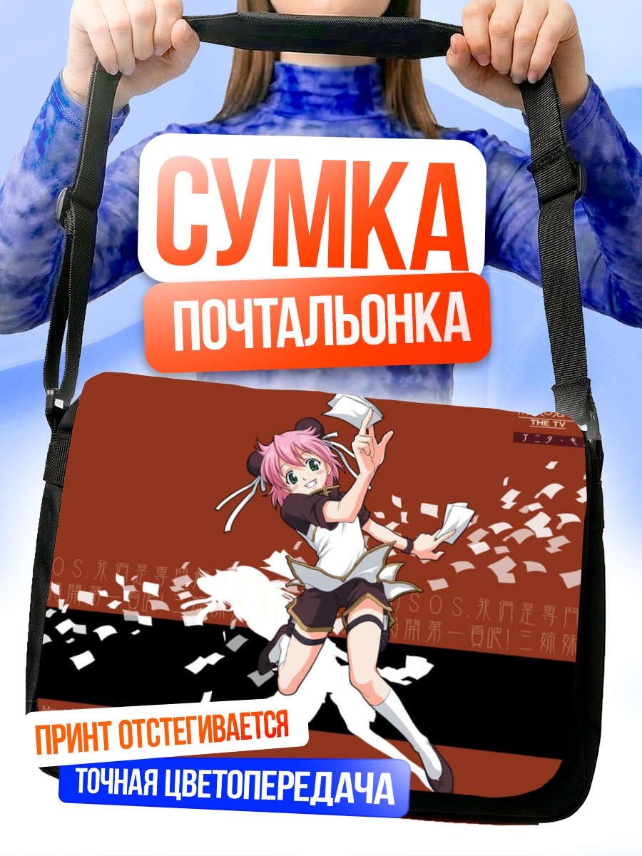 Сумка-почтальонка Анита Кинг с бумагами