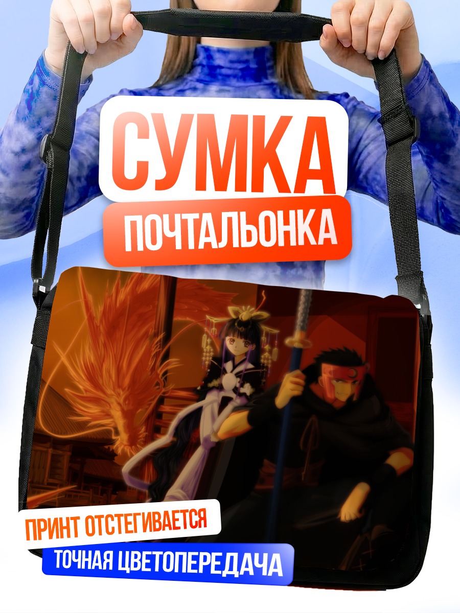 Сумка-почтальонка Куроганэ и Томоё