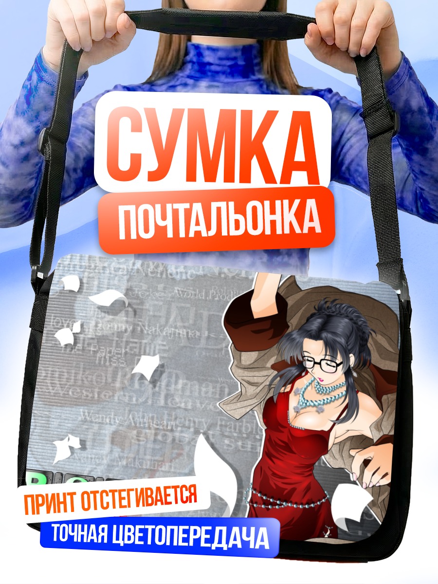 Сумка-почтальонка Йомико Ридман с книгами