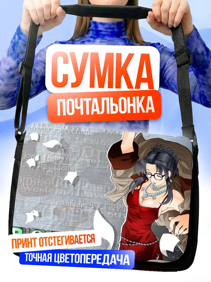 Сумка-почтальонка Йомико Ридман с книгами