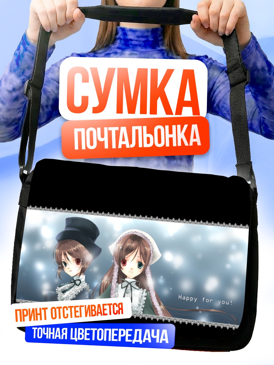 Сумка-почтальонка Суйсэйсэки и Соусэйсэки
