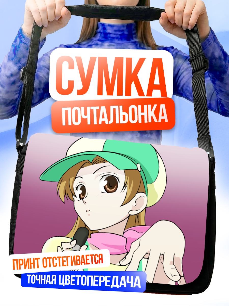 Сумка-почтальонка Ренге Хошакуджи с микрофоном