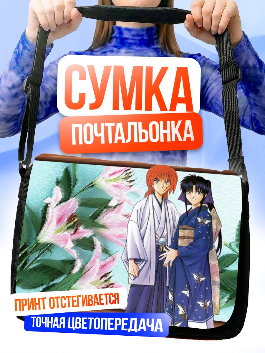 Сумка-почтальонка Кеншин Химура и Каору