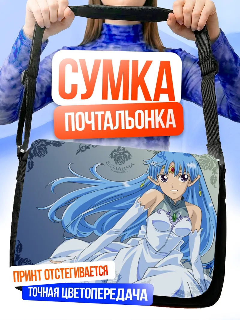 Сумка-почтальонка Лафиэль в белом