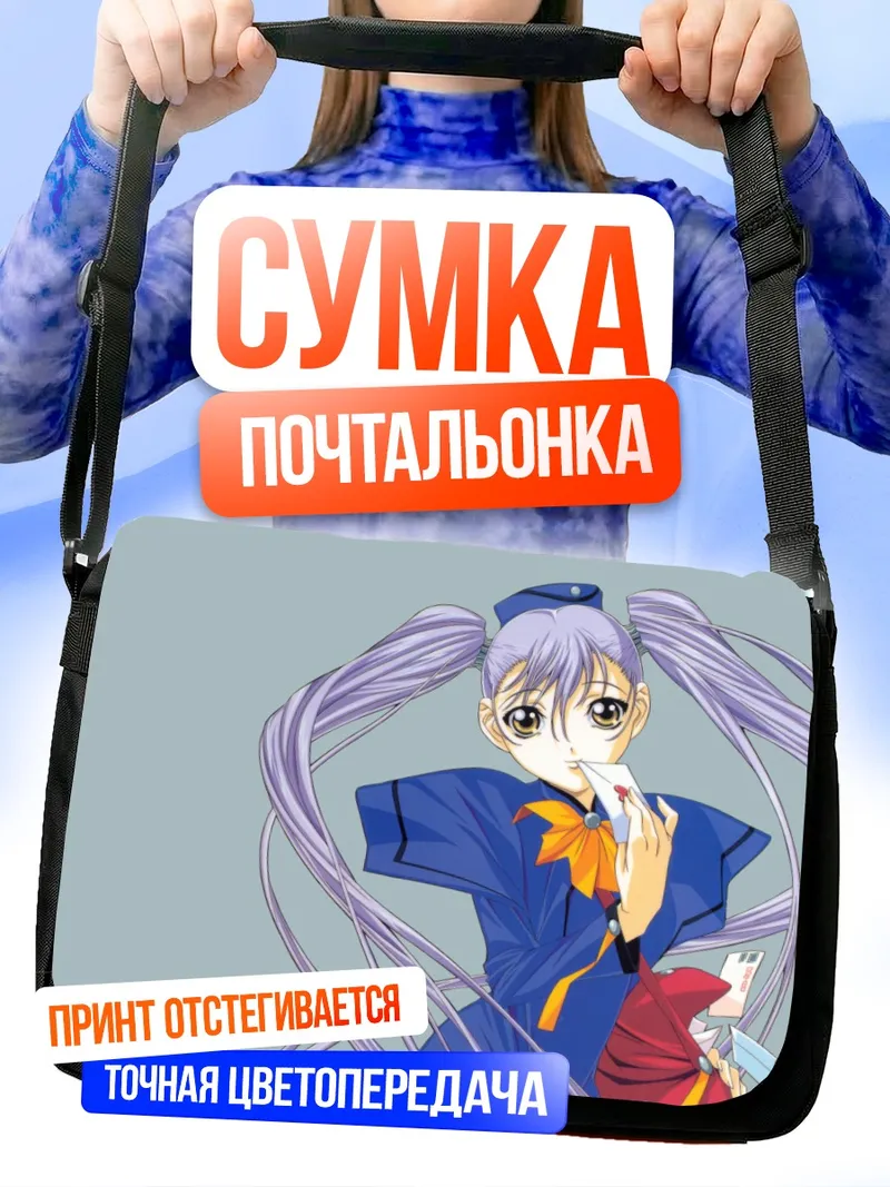 Сумка-почтальонка Рури Хошино в форме