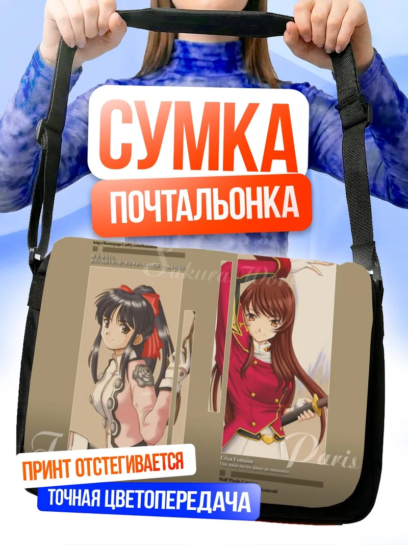 Сумка-почтальонка Эрика Фонтейн в форме
