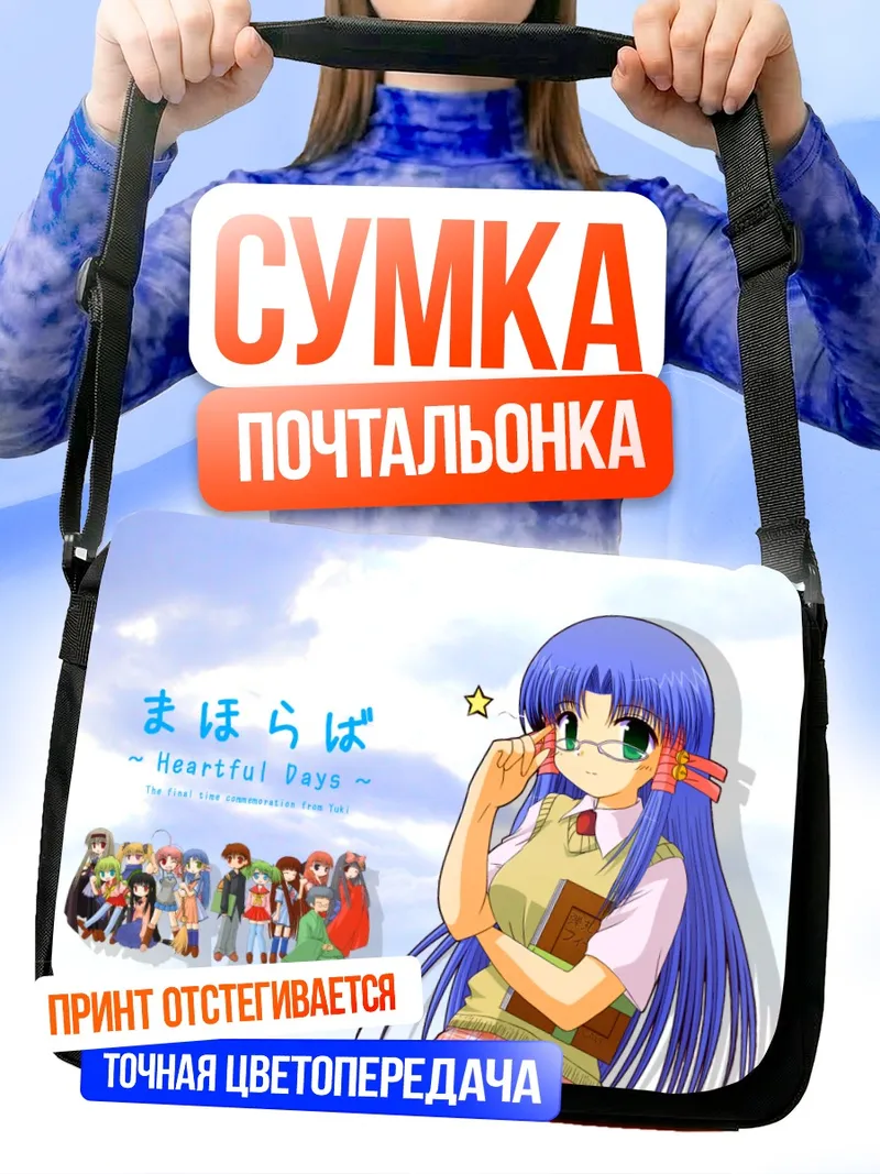 Сумка-почтальонка Козуэ Аоба в школе