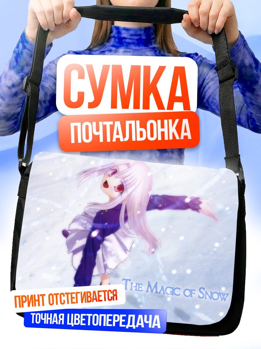 Сумка-почтальонка Илиясфиль в снегах