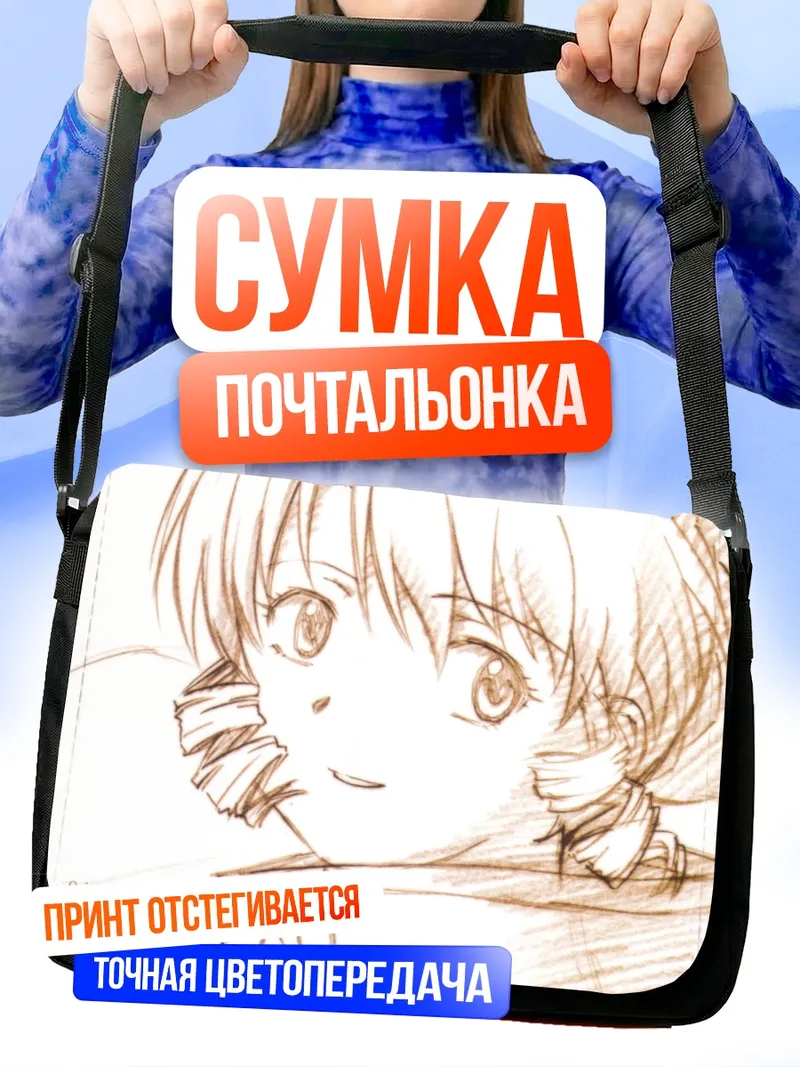 Сумка-почтальонка Пасифика Касулл набросок