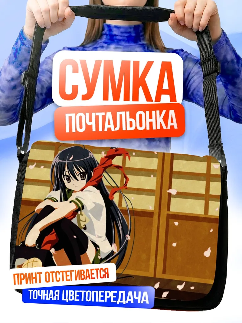 Сумка-почтальонка Шана в интерьере