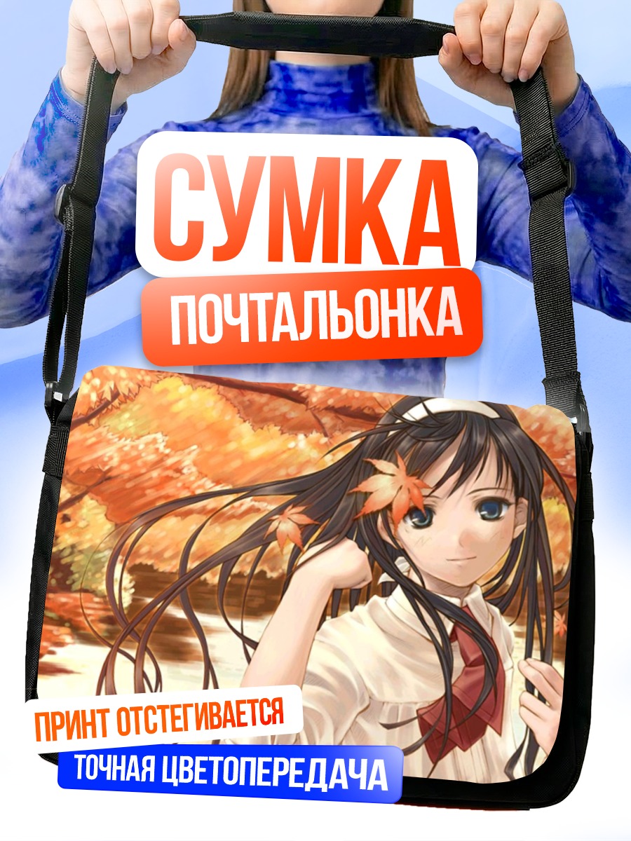 Сумка-почтальонка Акиха Тоно в осенью